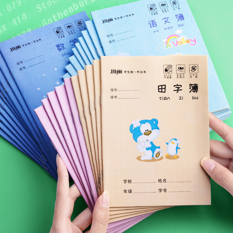 写字玛丽数学学习学生学校练习儿童一年级加厚课业本