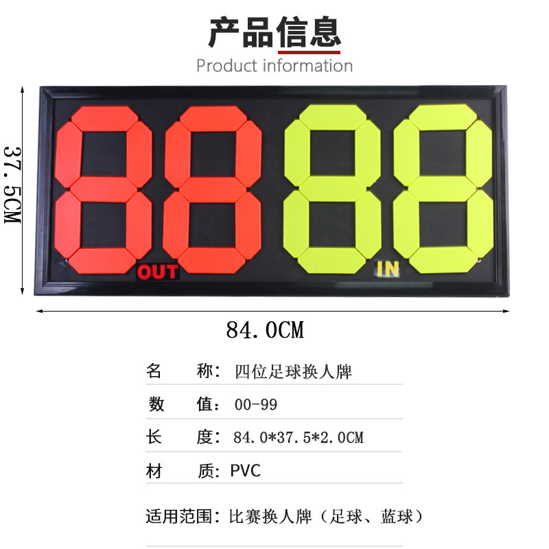 剑邦足球比赛换人牌裁判记分牌足球翻号牌专业比赛四位计分牌包邮