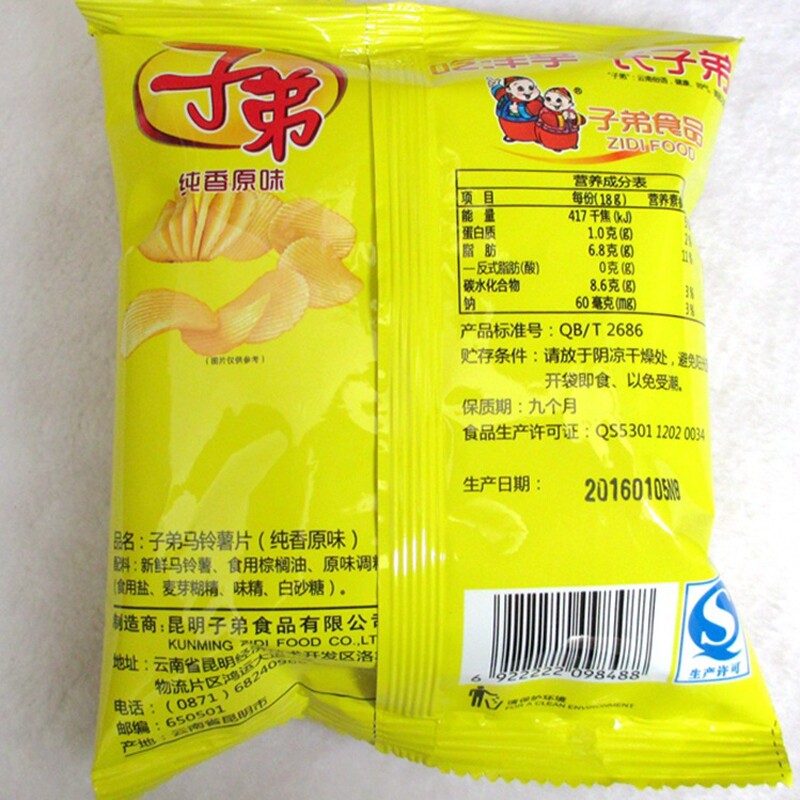 子弟薯片云南昆明子第土豆片整箱混合装特产子弟牌35克*15袋散装