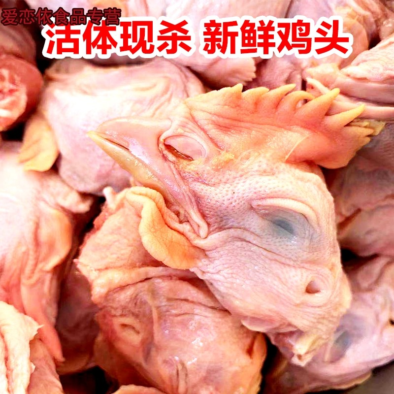 鸡头新鲜六和2500g装生冷冻速冻烧烤鸡冠鸡肉生鸡肉