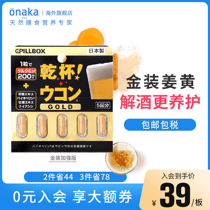 餐前1粒千杯不醉日本进口pillbox姜黄素高效解酒胶囊5粒