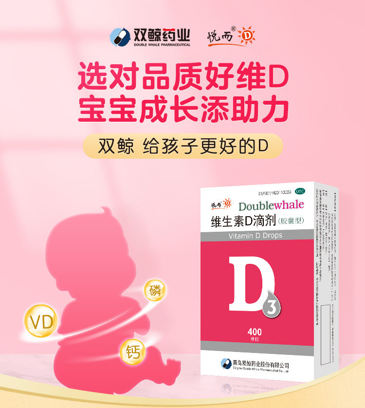 维生素双鲸滴剂胶囊型孕妇婴幼儿儿童d3缺乏佝偻病维矿物质