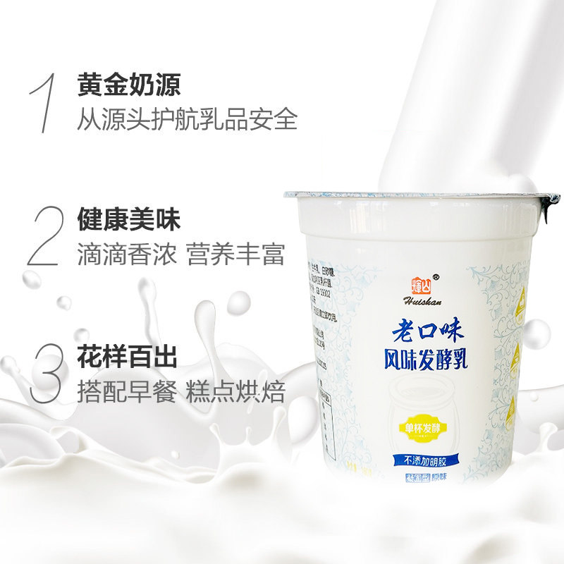 辉山老口味风味发酵乳160g*6杯 东北老酸奶 小时候的味道