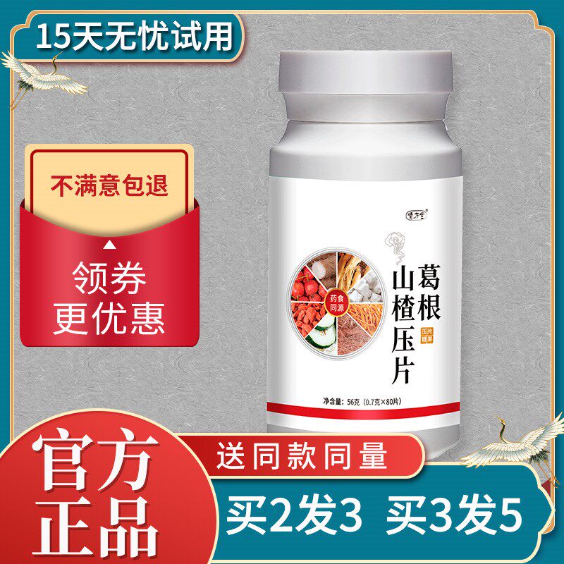 葛根山楂压片糖果纯植植物果糖萃取稳雪正品葛根