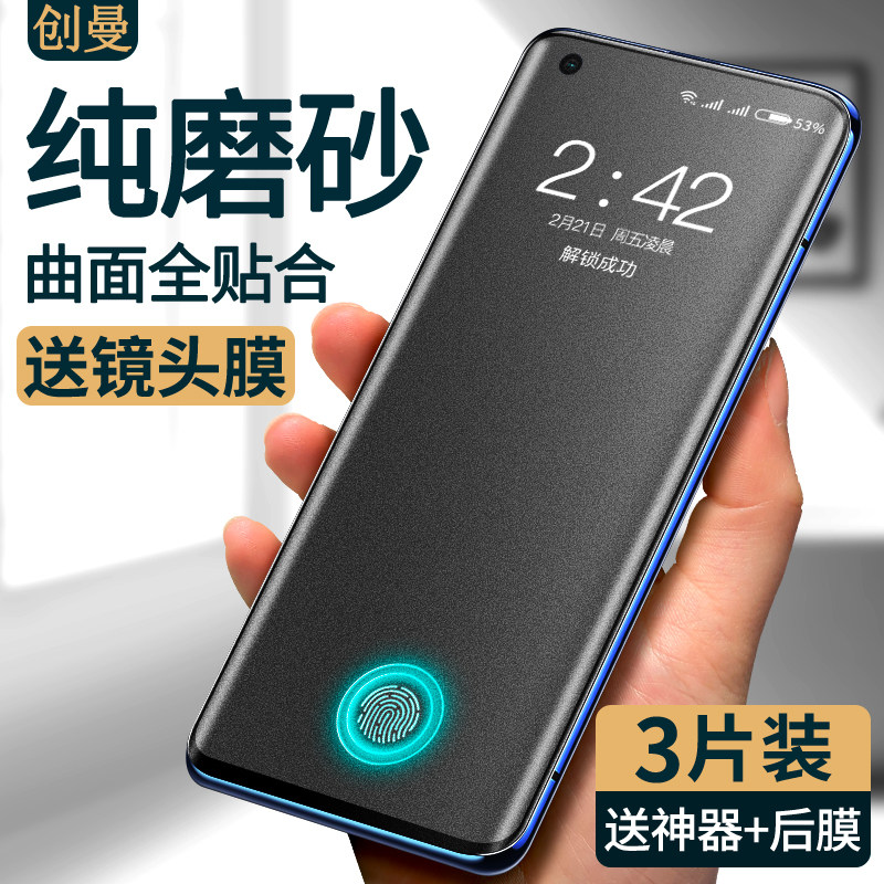 覆盖米10青春版十por官方手机保护膜磨砂贴膜原厂高清全贴合量子软膜
