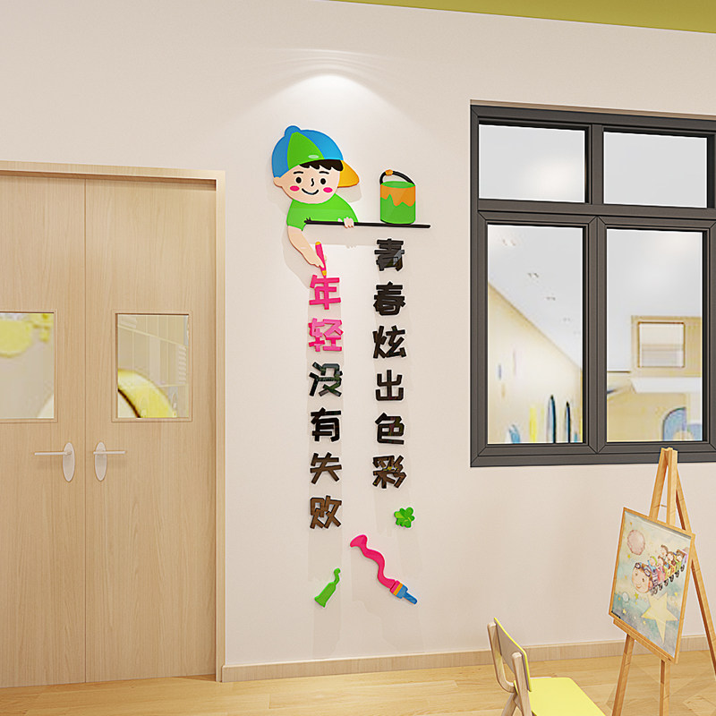 教室幼儿园美术艺术艺术学学校背景墙装饰绘画墙面软装墙贴