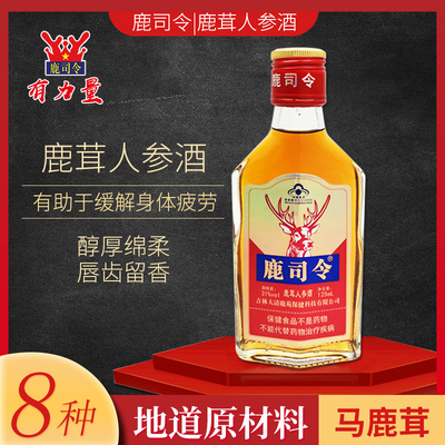 鹿司令牌鹿茸人参酒125ml/瓶男性养生保健滋补酒 高档 礼盒装送礼 - 