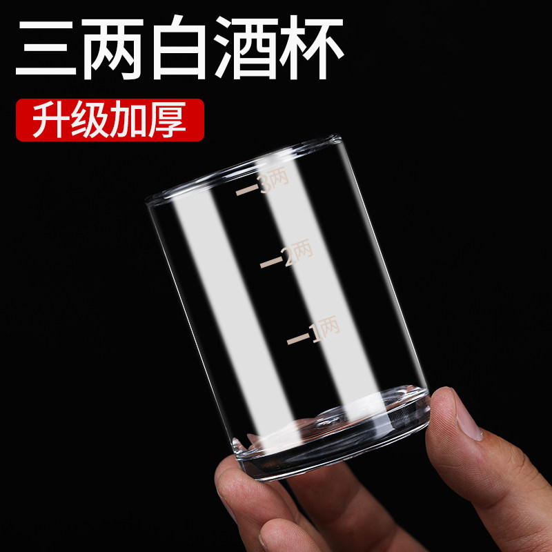 酒杯刻度创意三两白酒杯家用玻璃大号烈酒酒器白酒杯