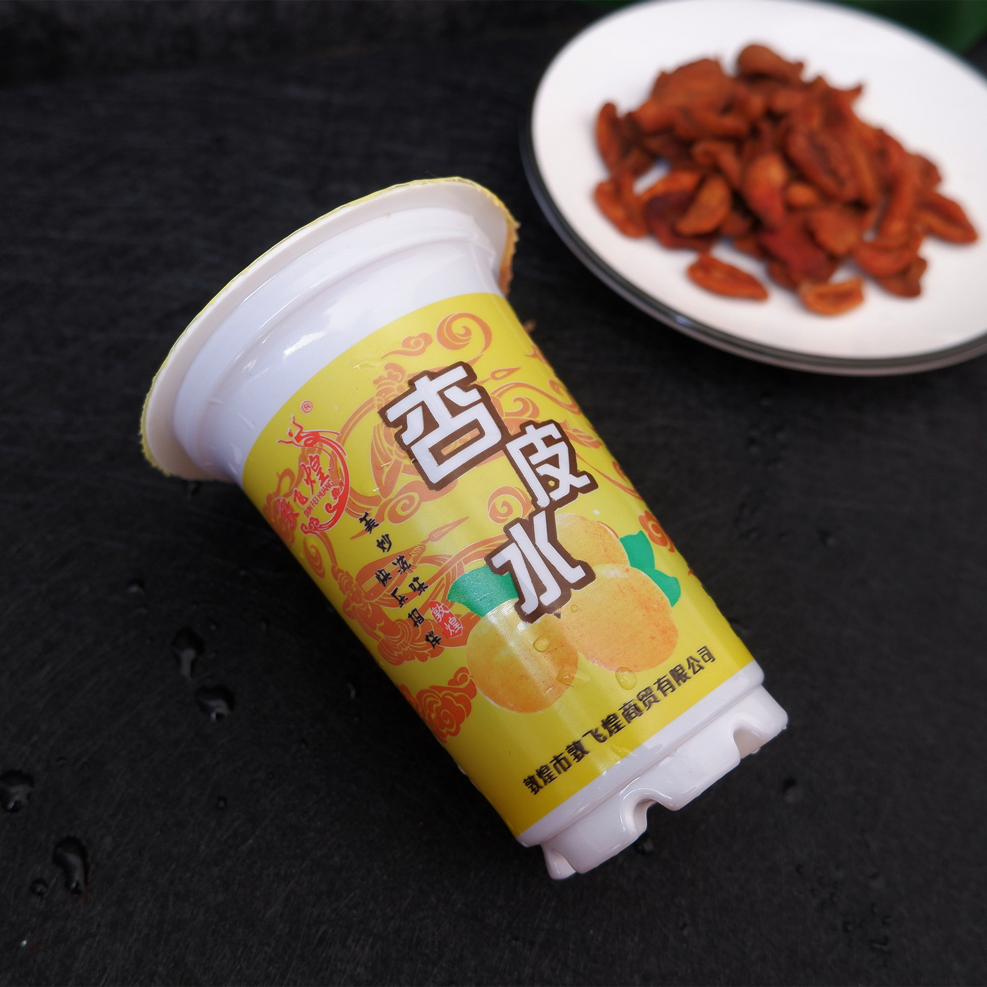 敦煌敦飞煌杏皮水杏皮茶茶包李广甘肃包邮凉茶果味