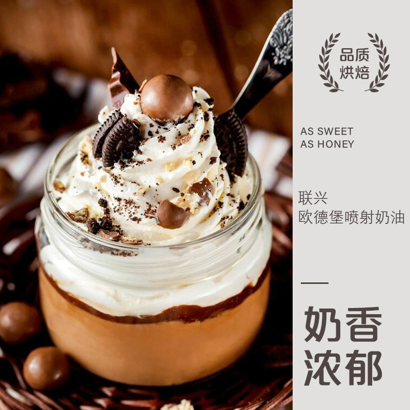 欧德德堡喷射奶油动物性喷奶蛋糕裱花饮料奶茶奶油
