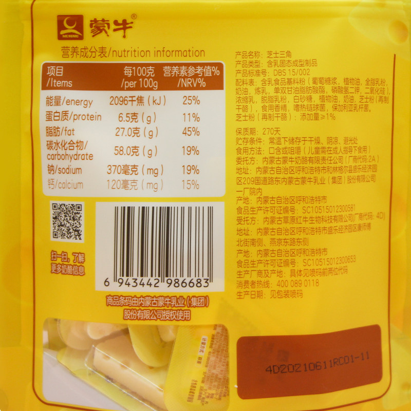 蒙牛芝士三角奶酪100g儿童牛奶奶酪零食奶片三角软奶酪办公室零食