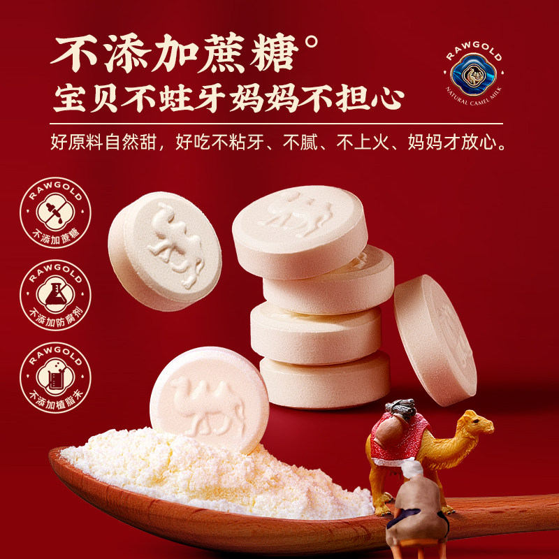 原始黄金金骆驼奶片儿童驼乳奶贝婴幼儿新疆官方旗舰店奶片