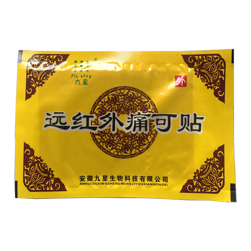 九星远红外痛可1袋安徽肩周颈椎腰椎膏药贴(器械)