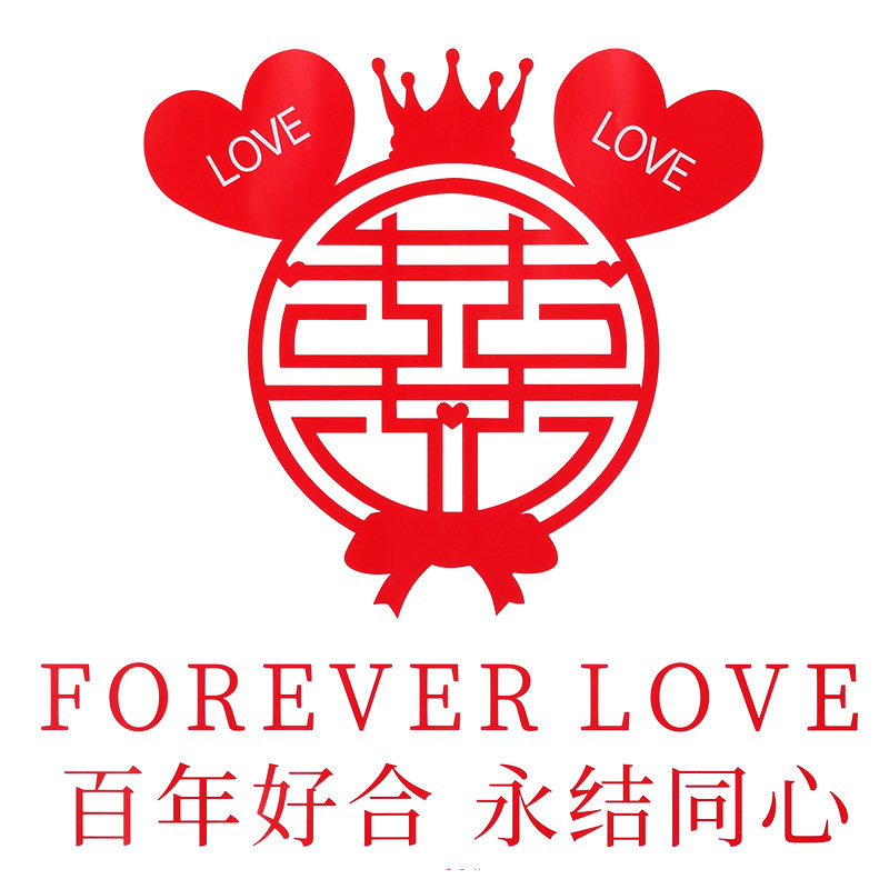 玻璃喜字贴纸玻璃窗贴喜结婚个性婚房装饰品小红喜字