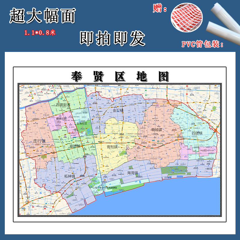 奉贤区地图批零1.1m上海市新款防水墙贴画行政交通区域划分现货