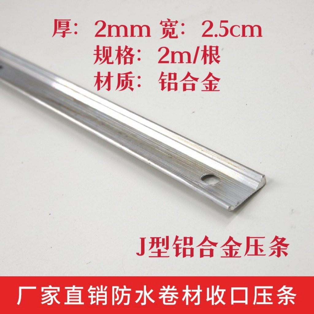 防水压条铝合金压边条屋面收口神器