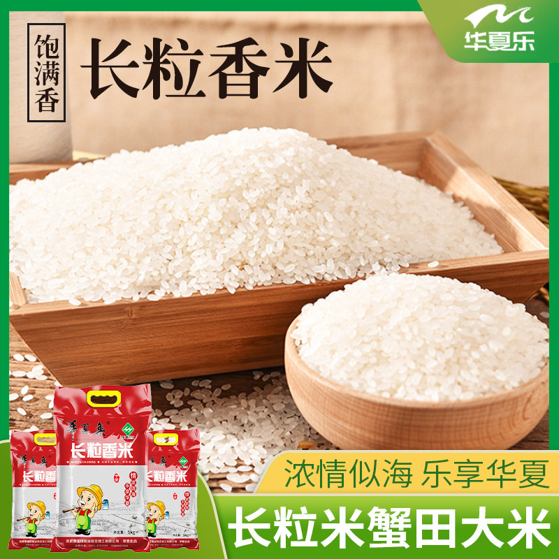 华夏乐长粒香大米宁夏大米5kg新米软优质大米10斤包邮黄河水灌溉