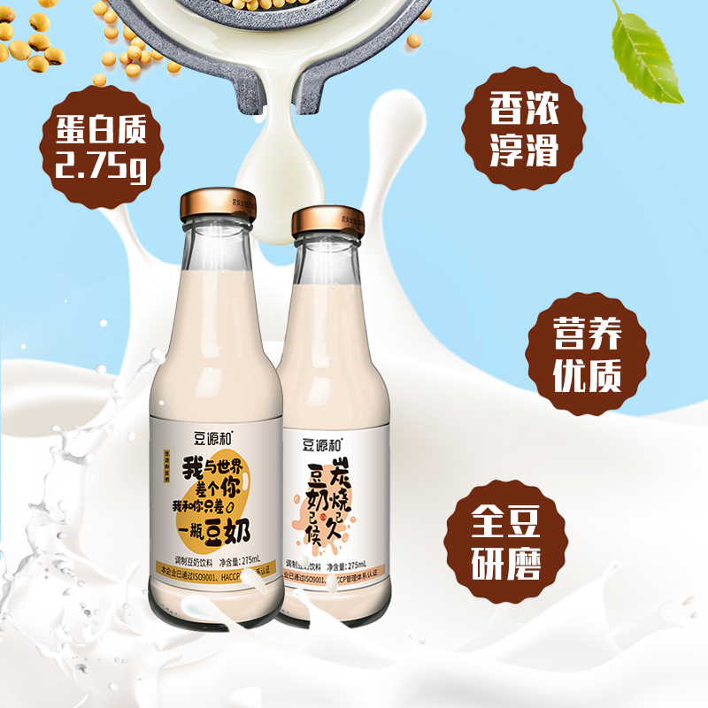 豆源和原味炭烧豆奶饮料营养早餐*8瓶