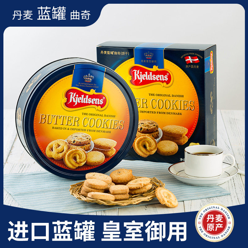 曲奇饼干丹麦蓝罐908g经典口味原装进口零食礼盒曲奇饼干