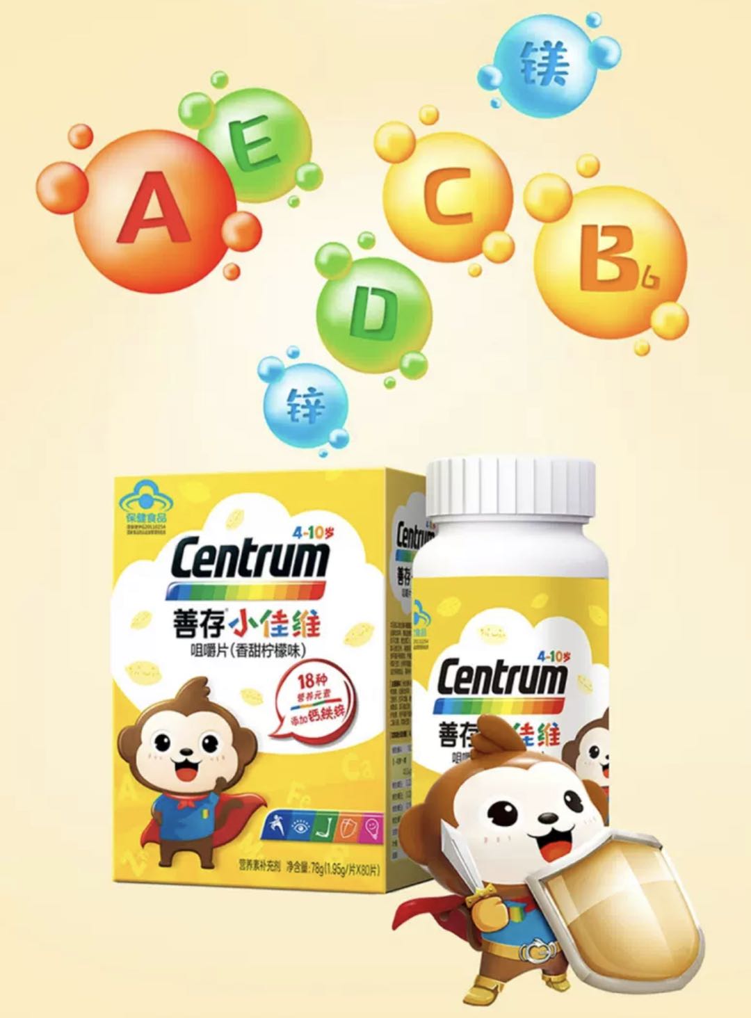 善存佳维儿童咀嚼片香甜柠檬多种维生素vc片钙钙铁锌