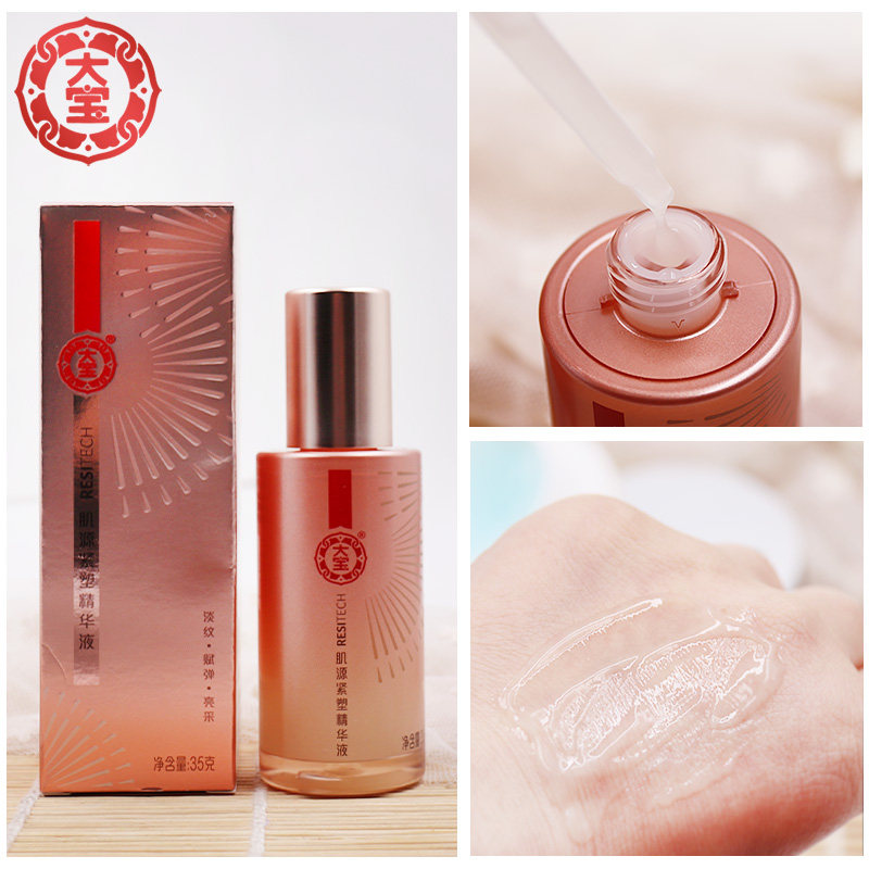 大宝小金瓶肌源紧塑精华液抗老补水抗皱淡纹亮肤补水保湿官网正品