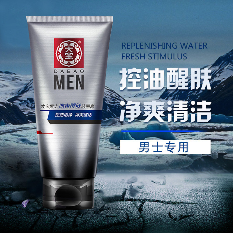 大宝男士清爽醒肤洁面膏护肤专用控油保湿清洁男士洁面