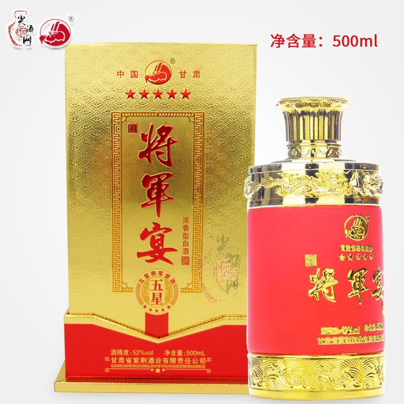 甘肃名酒将军宴酒五星52度500ml瓶装纯粮酿造其他酒类