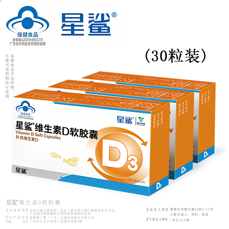星鲨维生素d胶囊30粒仅需28元