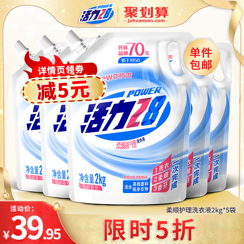 活力28 柔順護(hù)理洗衣液 20斤