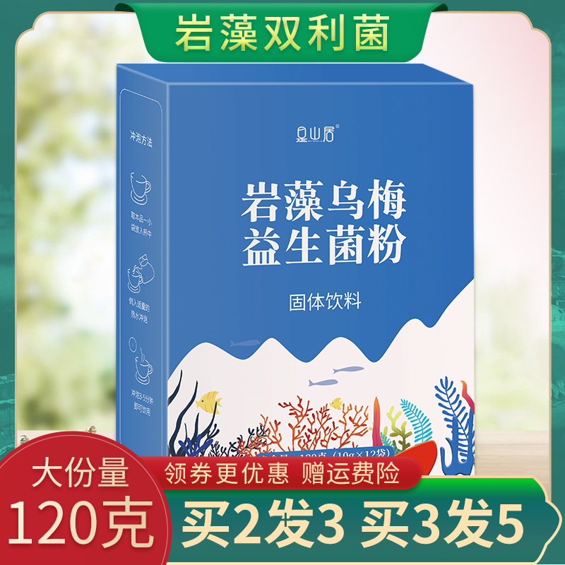 岩藻双利菌贡藻糖栖盐藻岩乌梅益生菌粉六杆益生菌