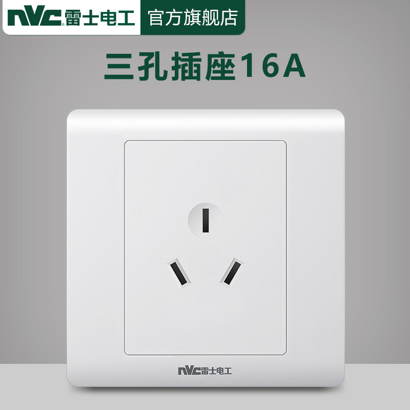 插座雷士3孔16a大功率空调热水器电源插座墙壁暗装电源插座