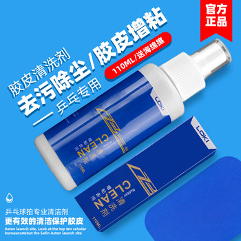 LOKI Thor Table Tennis Cleaner Rubber Cleaner Tackifier Cleaning Set Maintenance Agent Care Agent