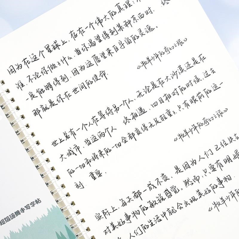 字帖超级汤姆奶酪陷阱情书大学生抖音神仙字体练字帖