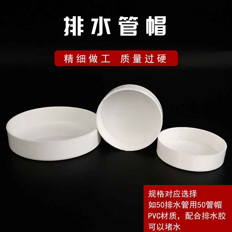 pvc管帽外堵排水管堵头管子堵水堵帽保护防尘管帽