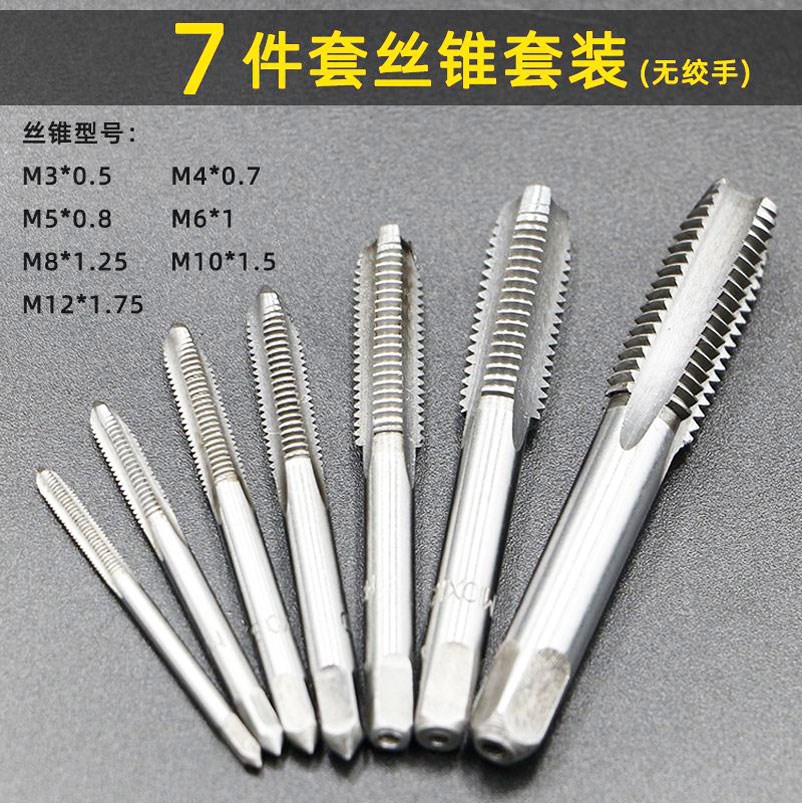 开丝攻丝钻头丝锥板牙套装m3-m12丝牙工具螺丝攻丝器开牙器丝攻