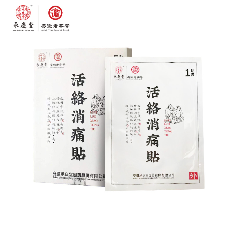 【承庆堂】活络消痛贴膏药5贴