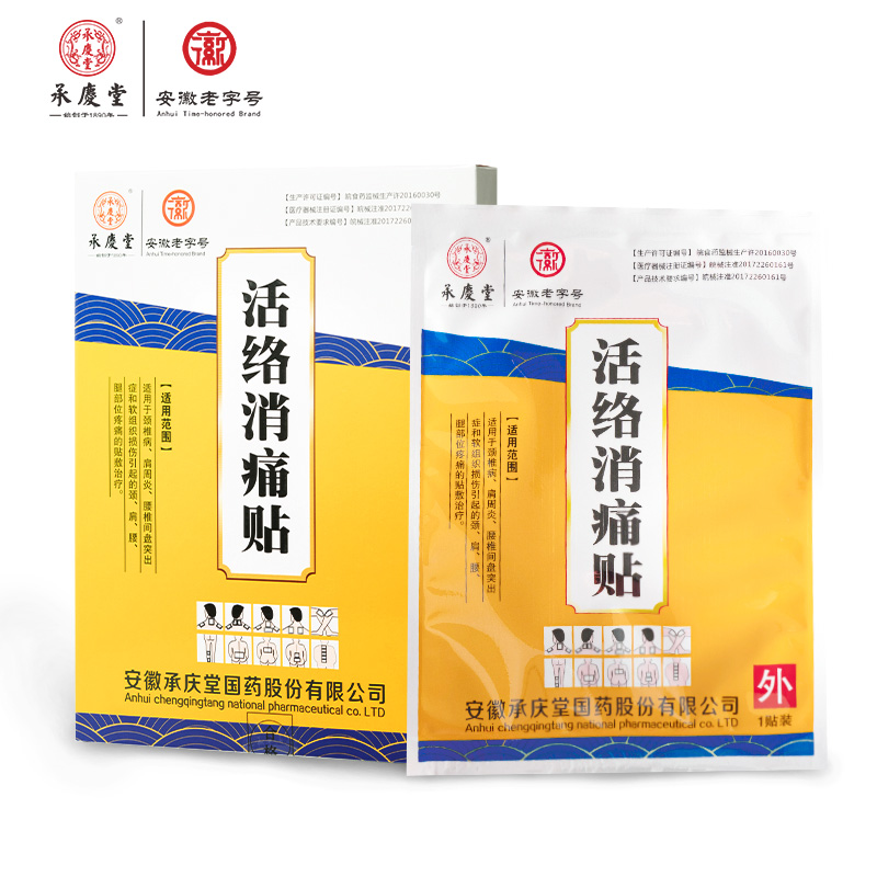 承庆堂活络消痛贴膏药5贴