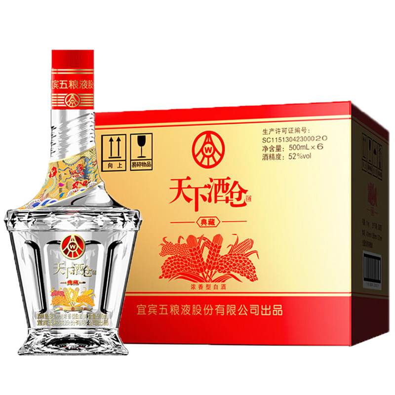 五粮液股份天下酒仓52度纯粮浓香型白酒整箱特价正品送礼酒水批发