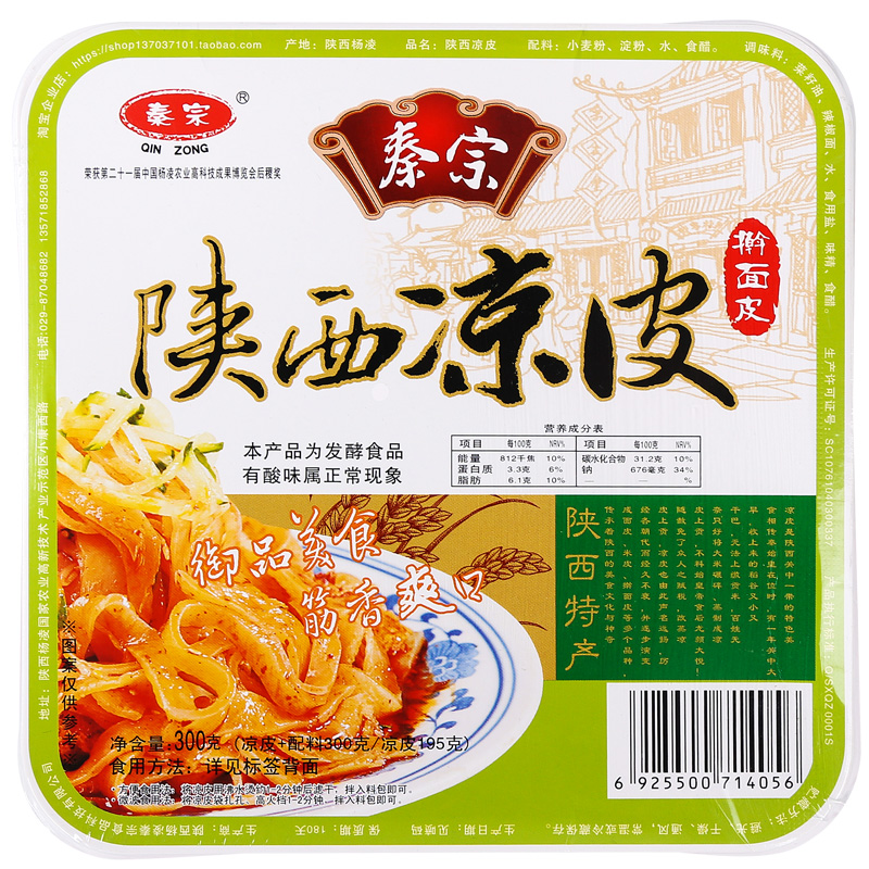 秦宗擀面皮300g3盒西安特产小吃美食方便面