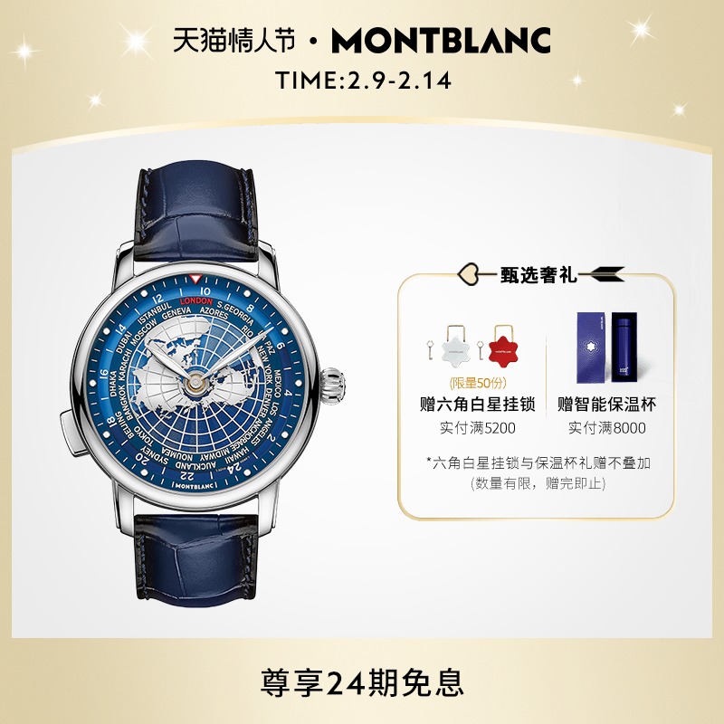 【甜蜜有礼】Montblanc/万宝龙明星系列寰宇世界时腕表手表