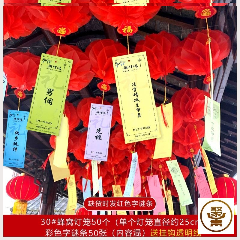 灯谜灯笼中秋国庆儿童道具纸灯挂纸字谜节庆灯笼