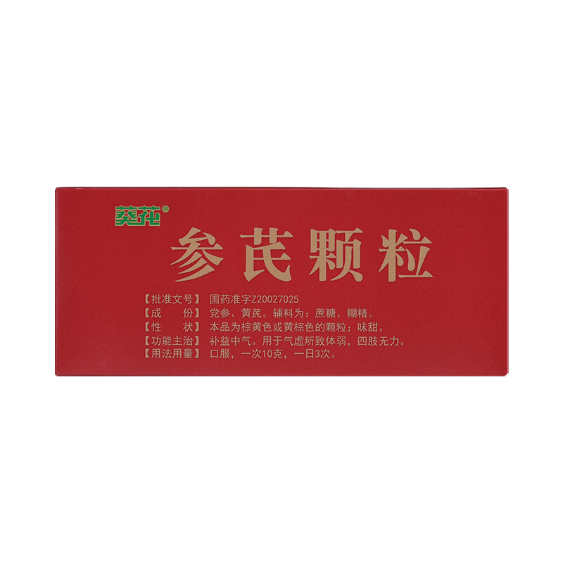 顺丰包邮葵花参芪颗粒3盒正品