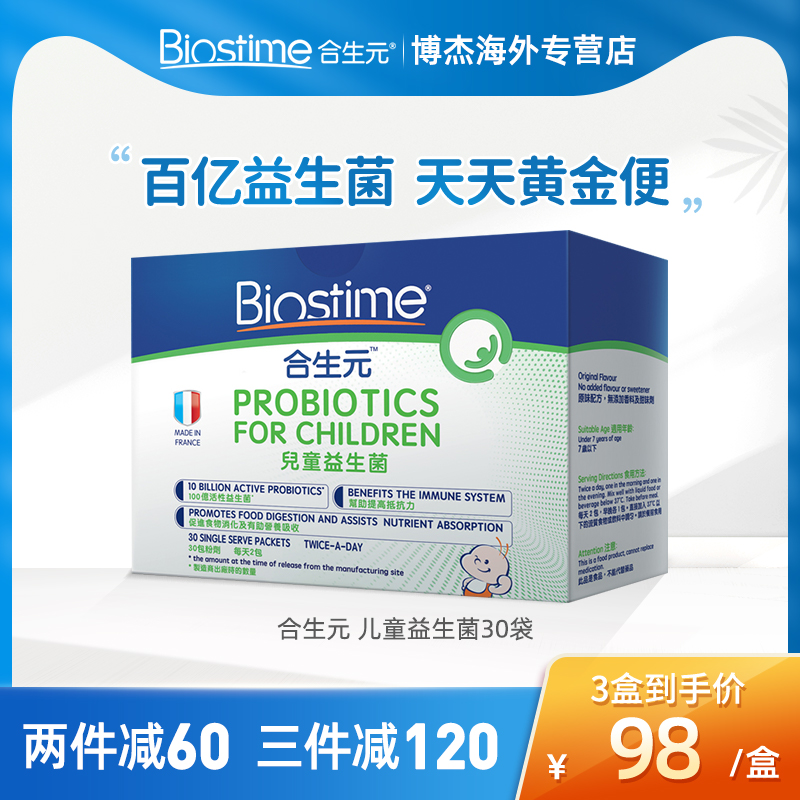 港版 Biostime 合生元 儿童婴幼儿益生菌冲剂30袋