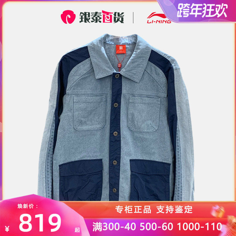 中国李宁外套男装2021时尚潮流多口袋水洗牛仔休闲夹克ajdr4431
