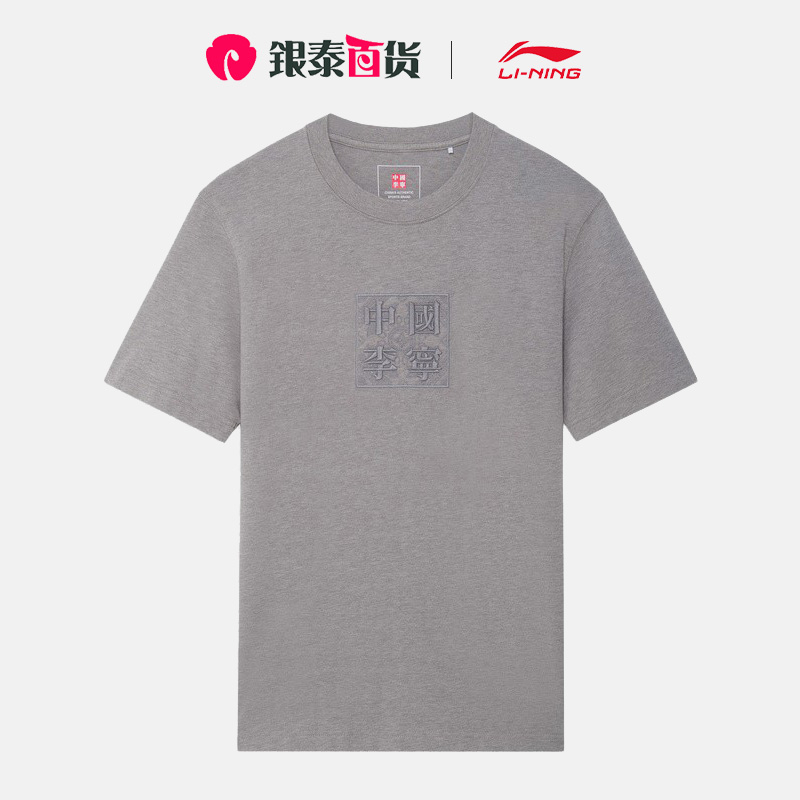 中国李宁2022春潮流时尚音乐节男女情侣同款短袖T恤AHSS102-1