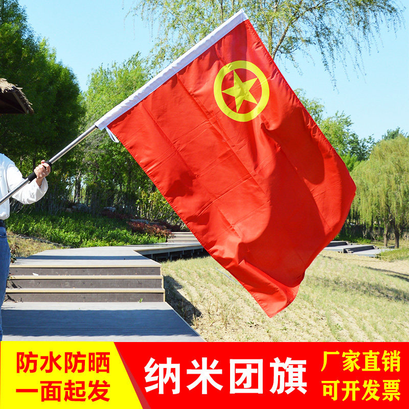 团旗共青团旗帜定做中国少年少年儿童儿童团团组织旗帜