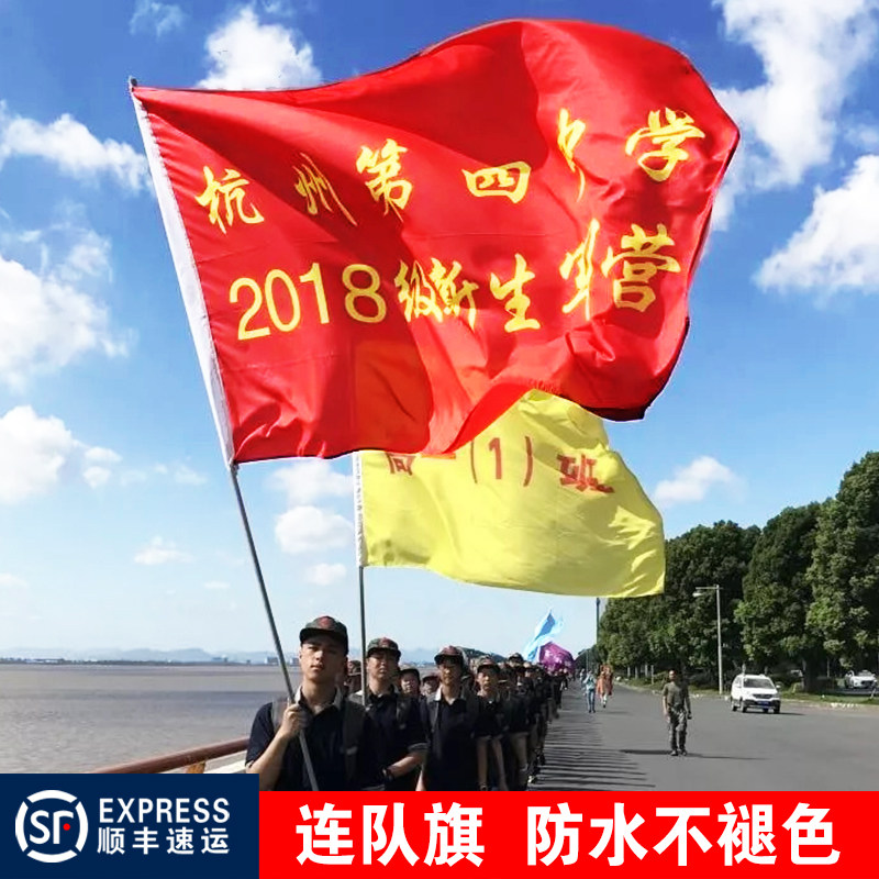 队旗定制旗帜军训红旗夏令营彩旗拓展团建小队旗帜