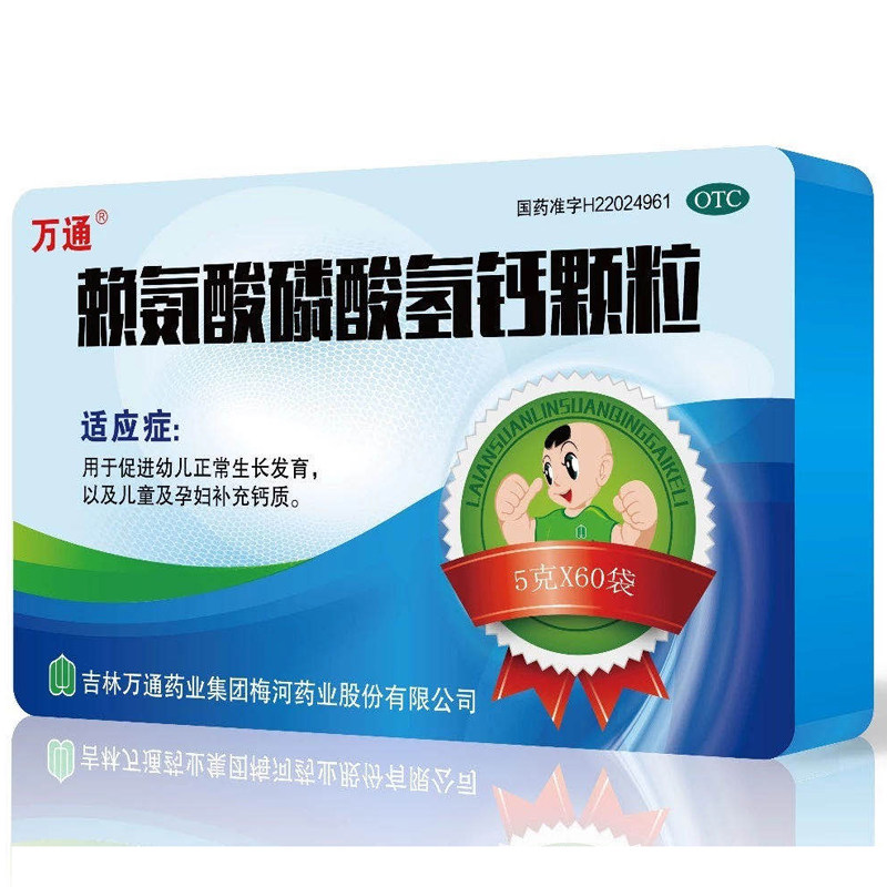 多得12袋万通赖氨酸磷酸氢钙颗粒60袋儿童助长小儿维矿