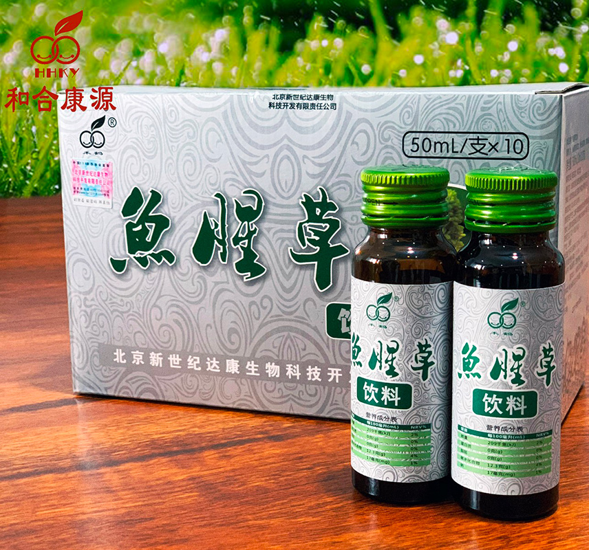 北京50ml品包正品口服液新世纪饮料鱼腥康源和合鱼腥草