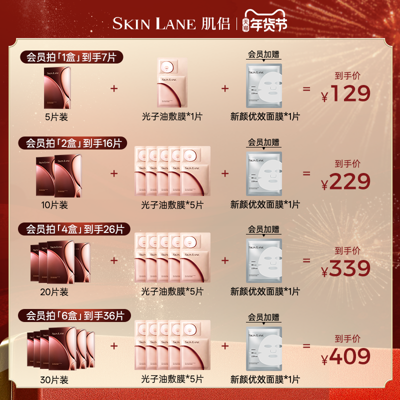 【年货节】肌侣光子油敷膜面膜抗皱紧致淡纹保湿以油养肤补水
